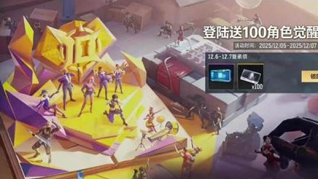 全民登陆领100角色觉醒石，妙才白露/王者新星返场