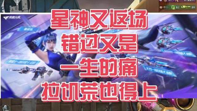 为了再次避免错过98K星神就是一生的痛！这次拉饥荒也得上！