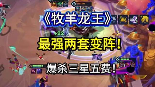 龙王最强玩法！这些细节一定要注意！学会直接冲！牧羊龙王，重装龙王