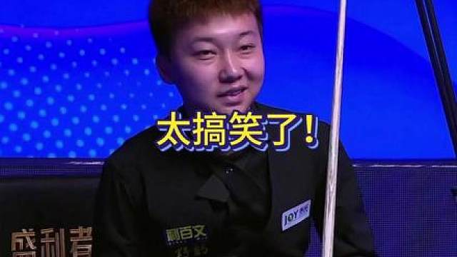 乔氏决赛现场出现搞笑一幕！惊现裁判给选手免球？
