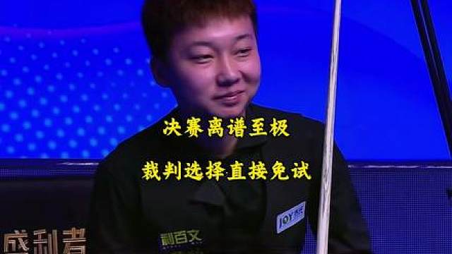 免球名场面重现，这次竟是裁判直接帮球员免试！直接给球员逗乐了！