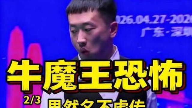张泰艺对战牛壮最新战报