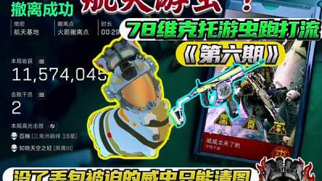 【航天游虫】一条虫/龙？