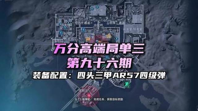 九十六 万分高端局单三