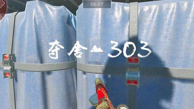 夺舍刘涛之（303）