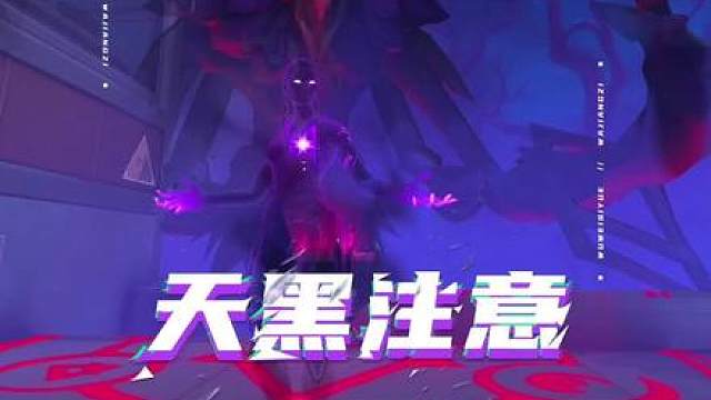 天黑请闭眼