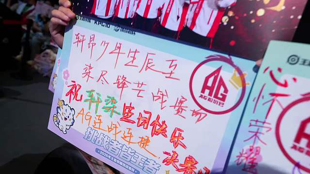 AG击败JDG晋级决赛