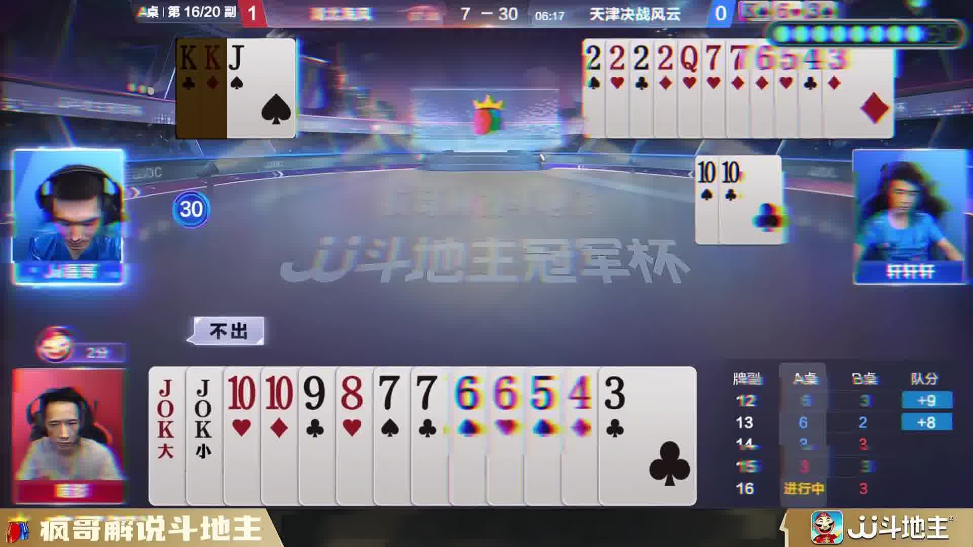 斗地主磊哥明牌视角辅助同伴赢炸弹