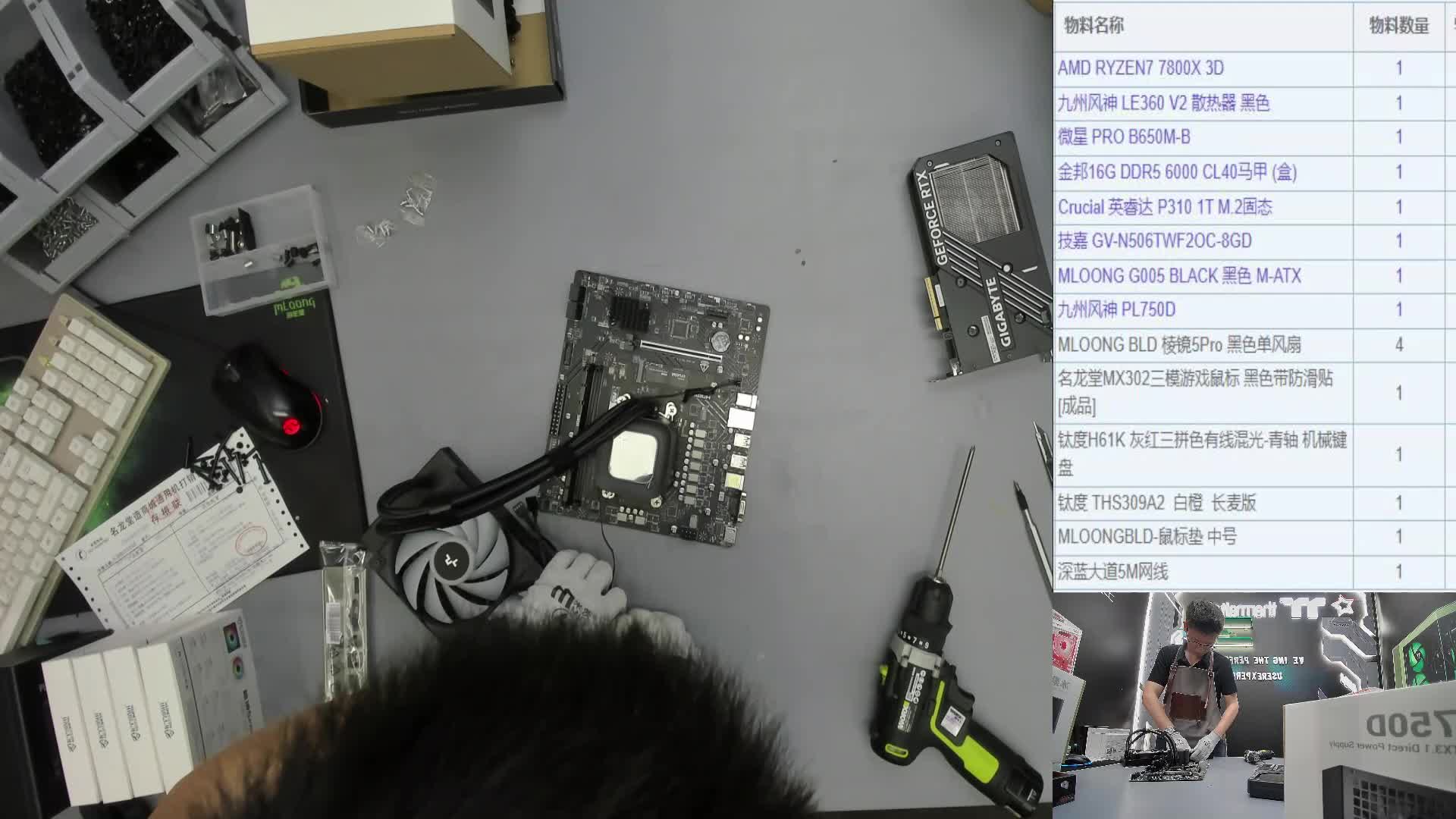 陈*杰 的直播装机录像7800X3D 5060Ti