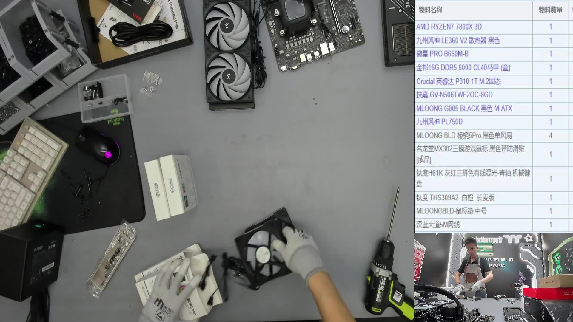 陈*杰 的直播装机录像7800X3D 5060Ti