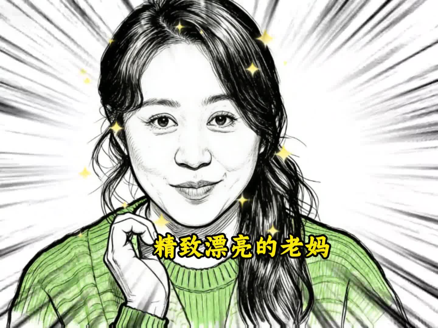 精致的妈 邋遢的爸