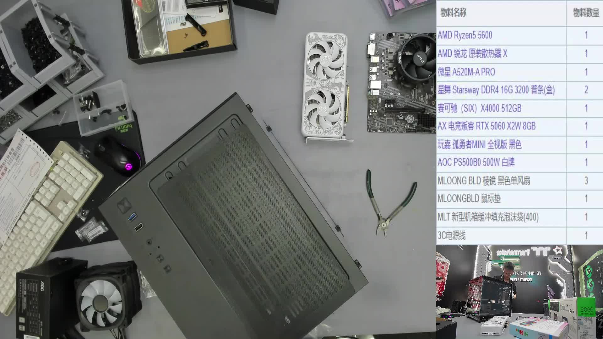 贵阳 王*的直播装机录像 5600 5060