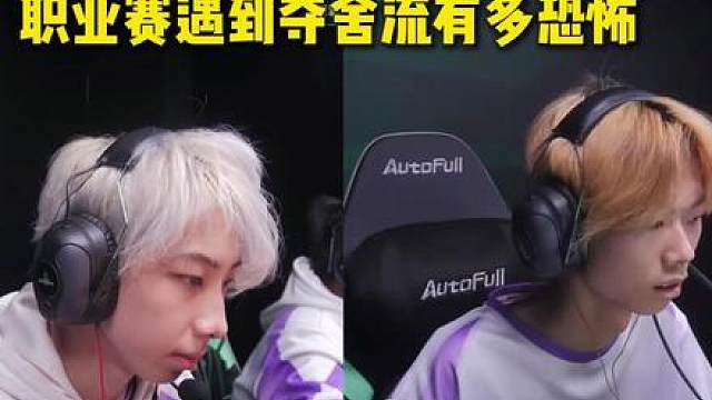职业赛遇夺舍流多恐怖，看成成大王HG的反应