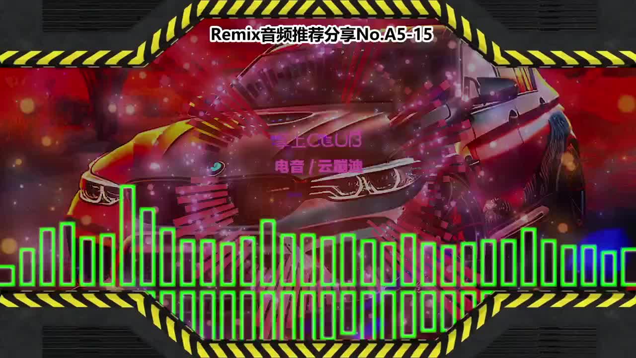 DJ串烧舞曲(电子音乐)电音蹦迪音频分享No.A5-15