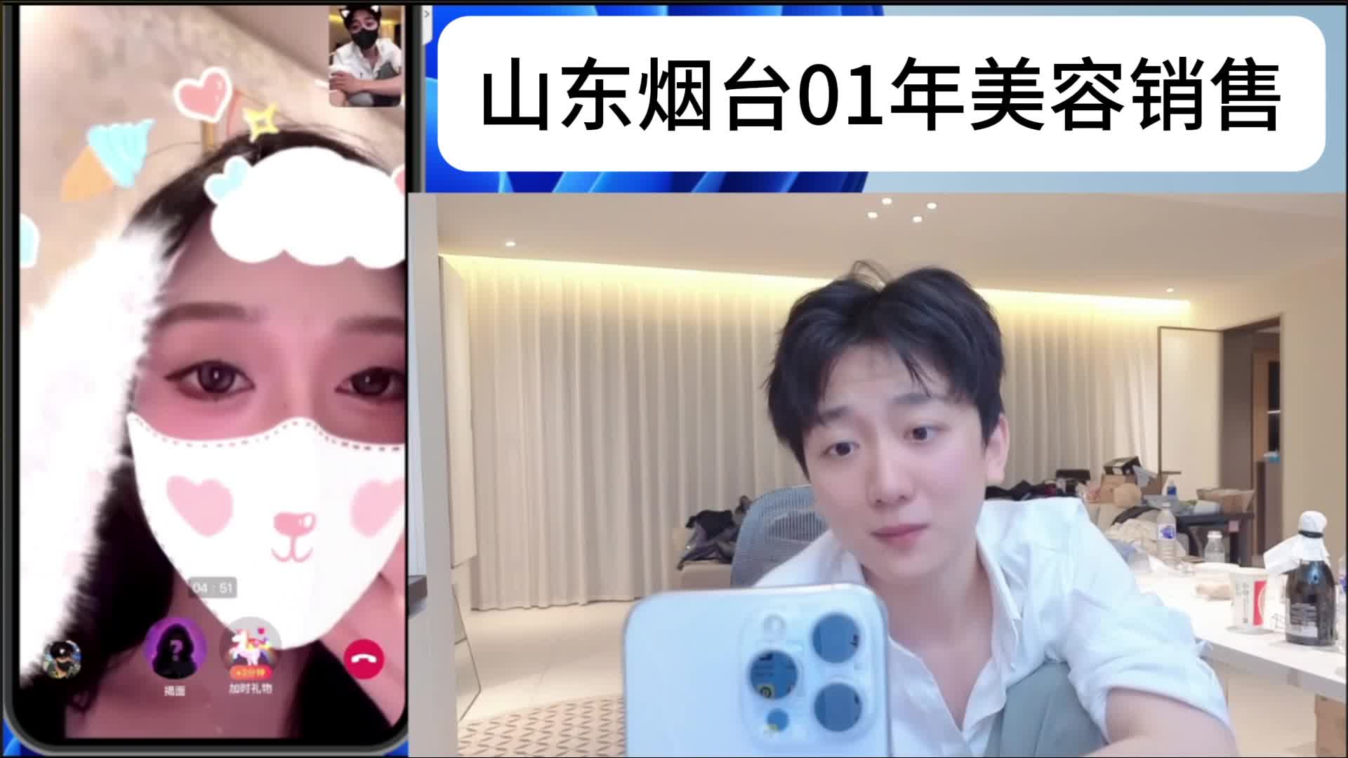 酷酷的鑫网恋山东烟台01年美容销售展示大雷