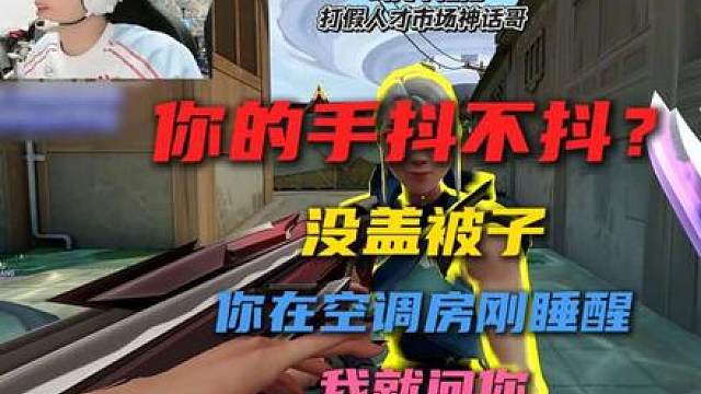 无畏契约 可惜了兄弟 这波烟熏眼睛了