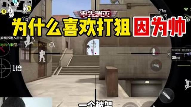 怎么帅的狙击，你不喜欢玩嘛