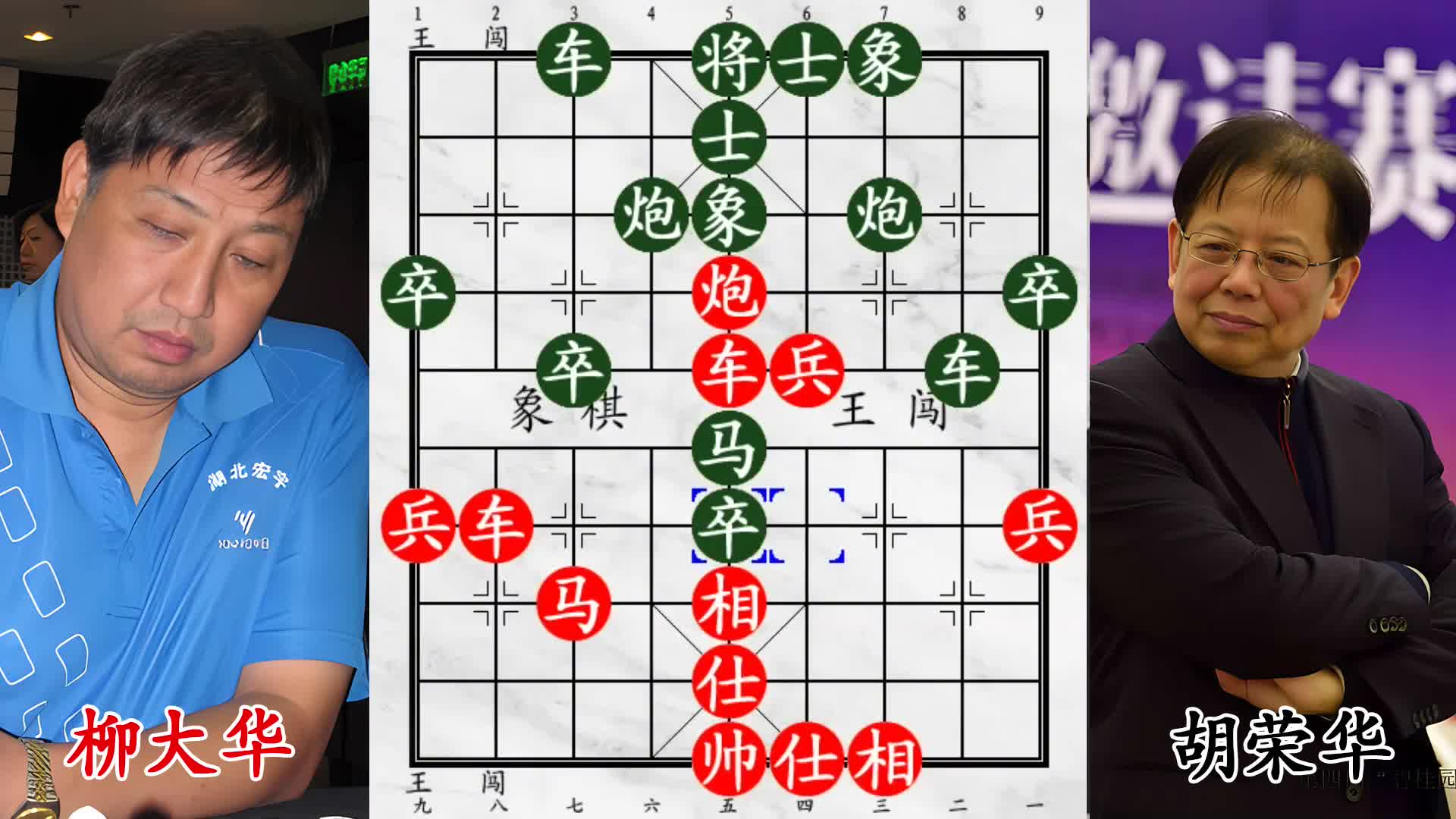 棋坛硬核对决，柳大华狠招连闷司令
