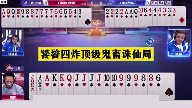 斗地主：饕餮四炸顶级鬼畜诛仙局！铁牌撞上神算子！结局直呼过瘾