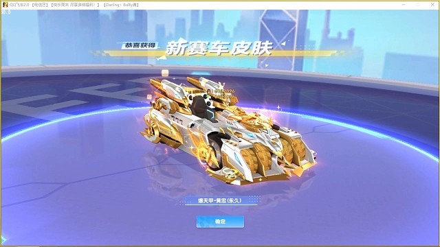 QQ飞车黄忠