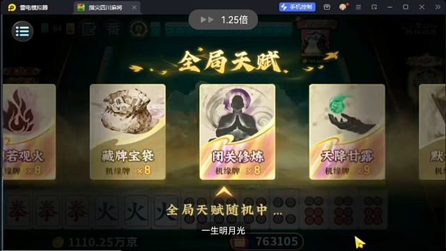 功夫麻将