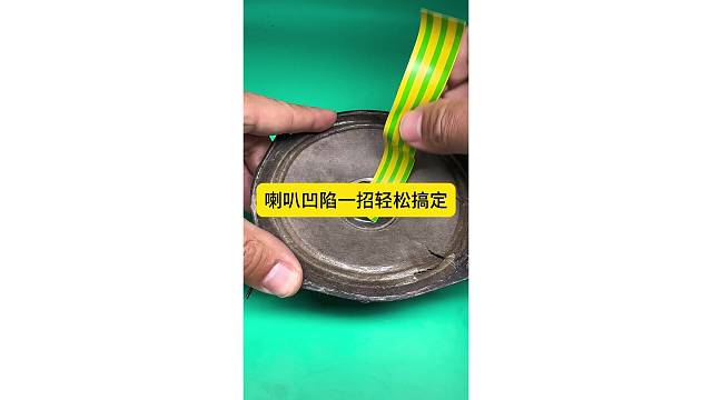 喇叭凹陷，一招轻松搞定