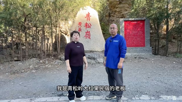 河北承德兴隆青松岭九龙潭大红果民宿农家院每人120包吃包住！