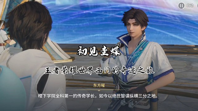 王者荣耀世界初见圭蝶