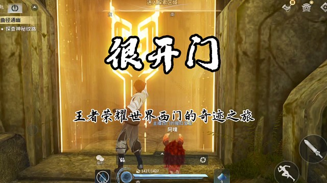 王者荣耀世界很开门