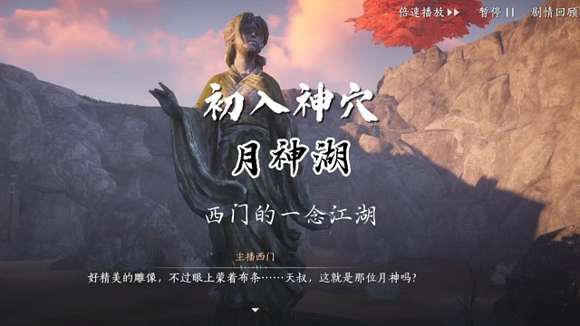 燕云十六声手游初入神穴