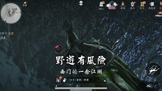 燕云十六声手游野游有风险