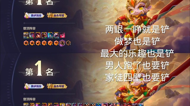 金铲铲之战