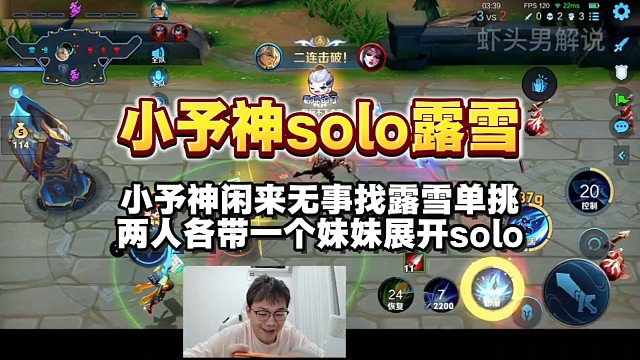 小予神闲来无事找露雪单挑，两人各带一个妹妹展开solo