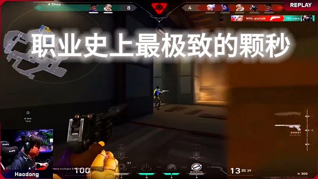 职业史上最极致得颗秒