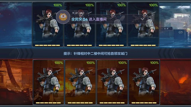 全民突击