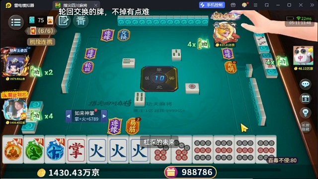 功夫麻将