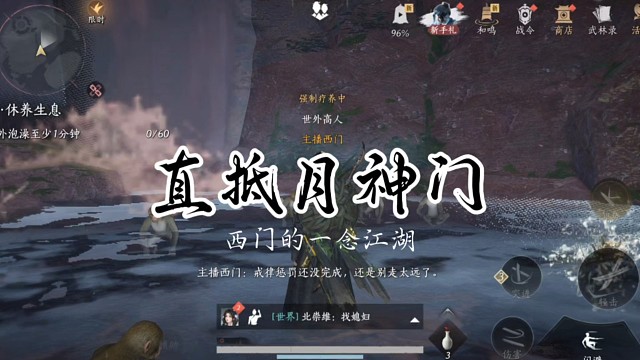 燕云十六声手游直抵月神门