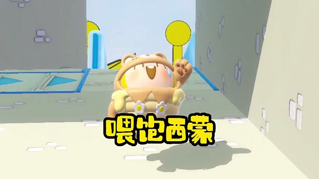 西蒙你不是大胃王吗？这就不行了？