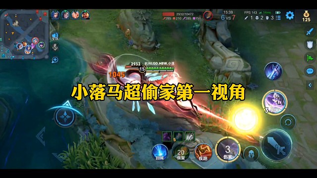 小落马超偷家第一视角