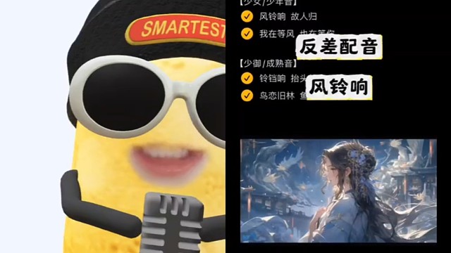 配音挑战
