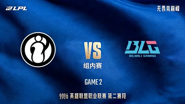 【回放】iG vs BLG_2-LPL第二赛段-组内赛