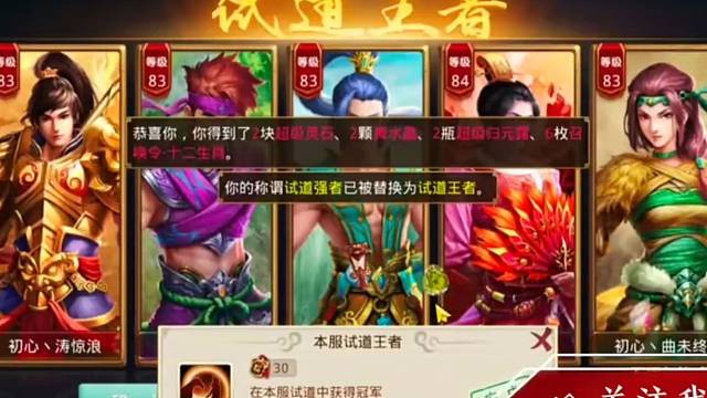 问道手游：憋屈两周成功拿下世道道王