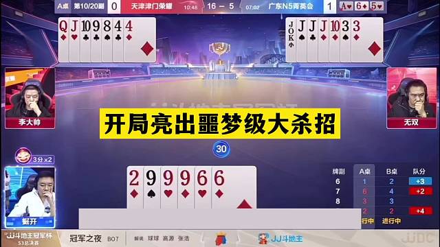 斗地主：开局亮出噩梦级大杀招！战力第一传奇翻盘！这牌确实硬