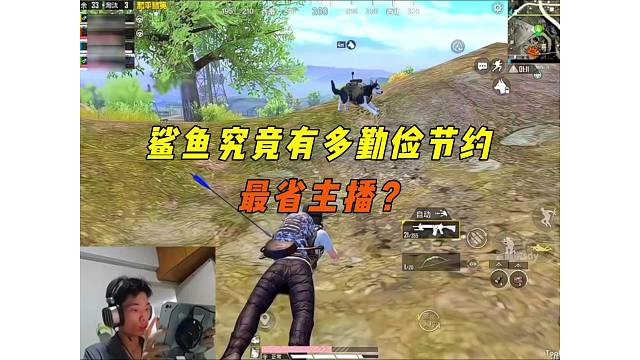 《鲨鱼是最勤俭节约的主播？点外卖监视骑手被老六偷！》
