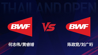 【回放】男雙 何志偉/黃睿璿vs陳政寬/劉廣珩 1/16賽 2026泰國羽毛球公開賽 清流