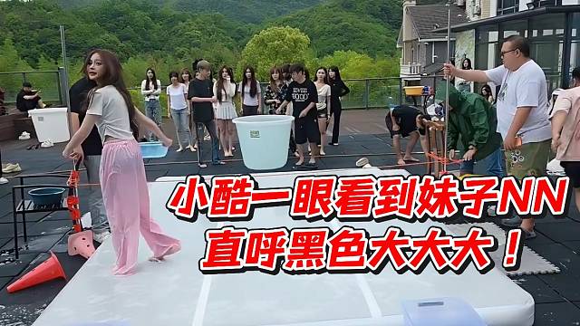 小酷一眼看到妹子NN直呼黑色大大大！
