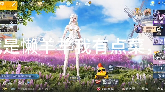 和平精英