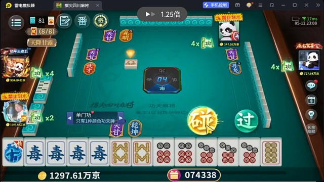 功夫麻将