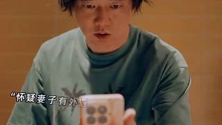 懷疑妻子有外遇