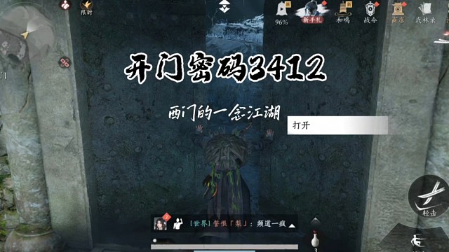 燕云十六声手游开门密码已揭晓